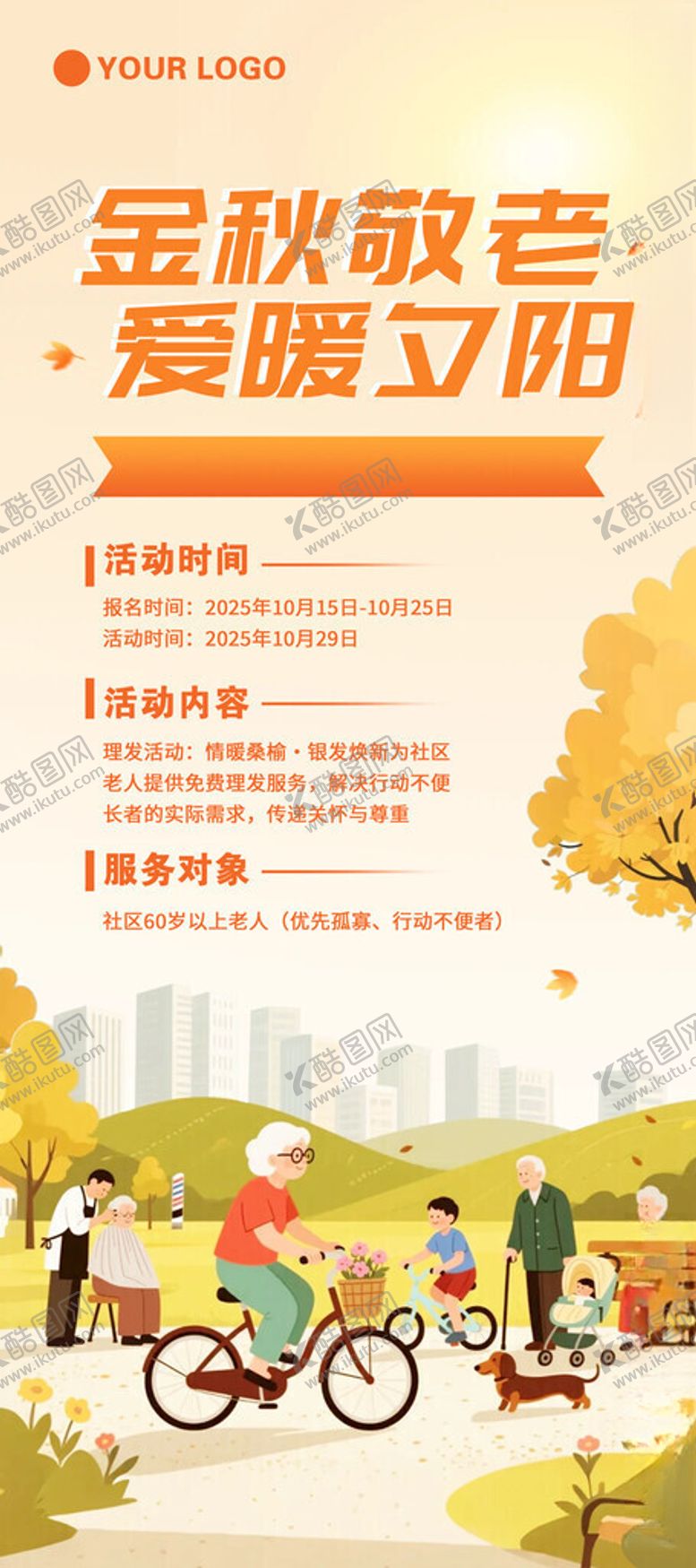 编号：17254311191930199289【酷图网】源文件下载-重阳节展架