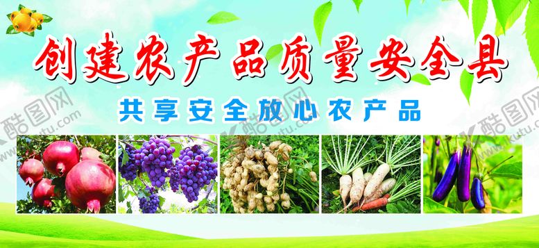 编号：96051401131239442039【酷图网】源文件下载-绿色农产品