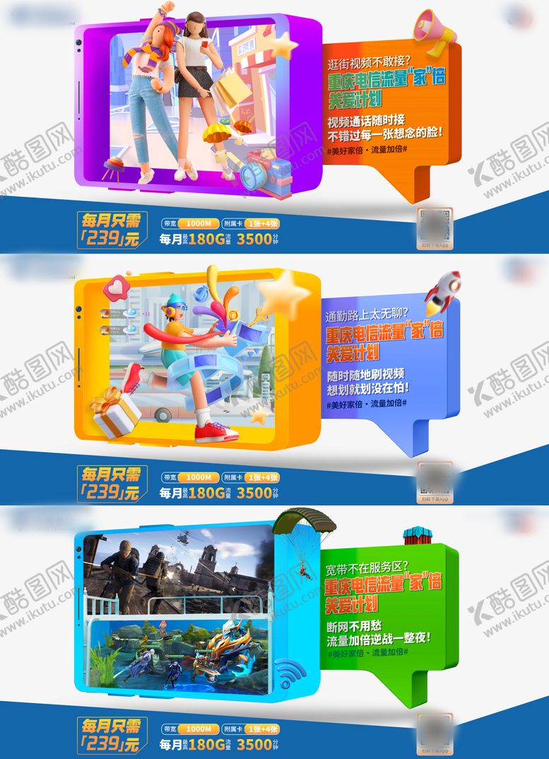 编号：45894304270555036420【酷图网】源文件下载-流量加倍钜惠海报展板