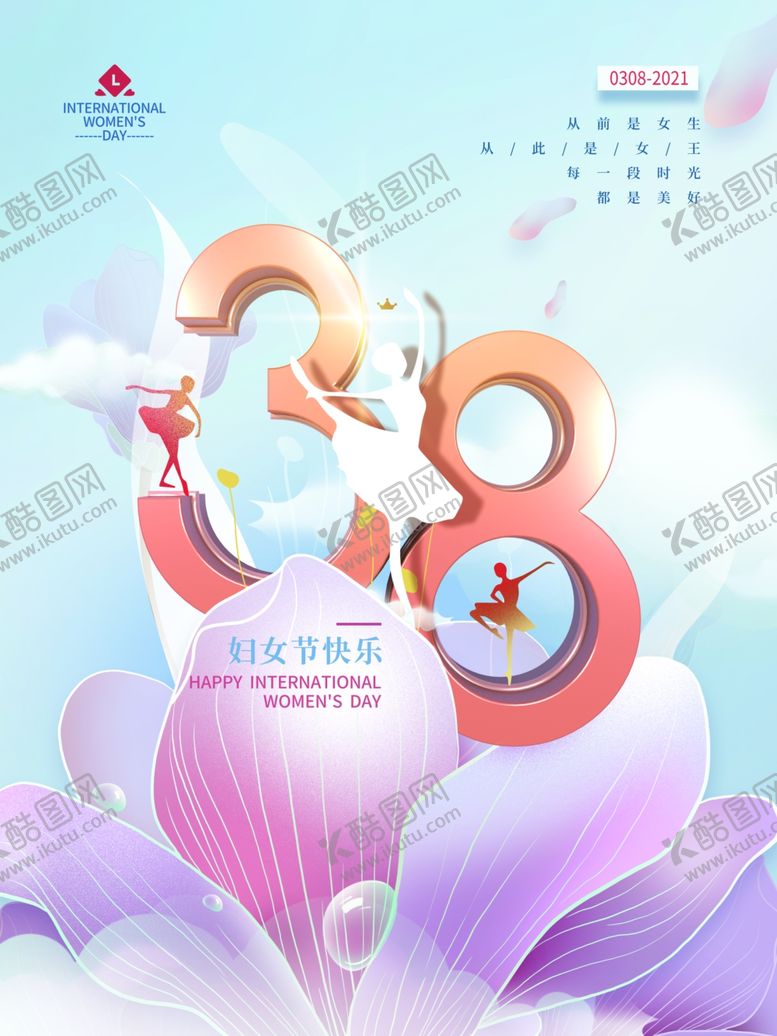 编号：84653504181712535340【酷图网】源文件下载-简约留白38妇女节快乐创意海报