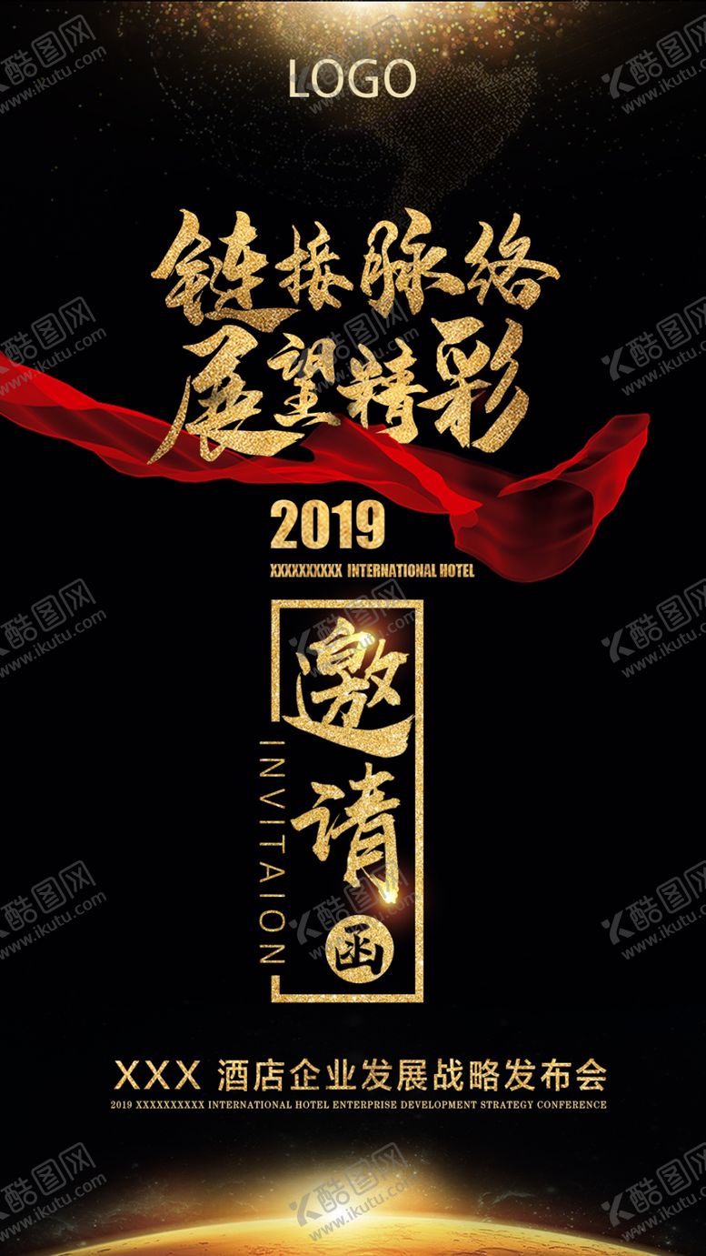 编号：63165009122240393125【酷图网】源文件下载-酒店地产发布会邀请函