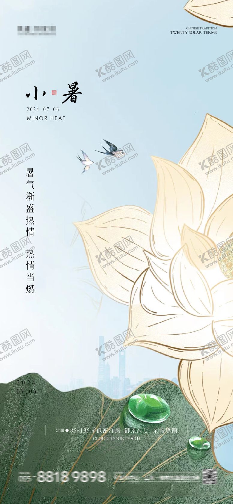 编号：54199712020057443149【酷图网】源文件下载-小暑节气海报