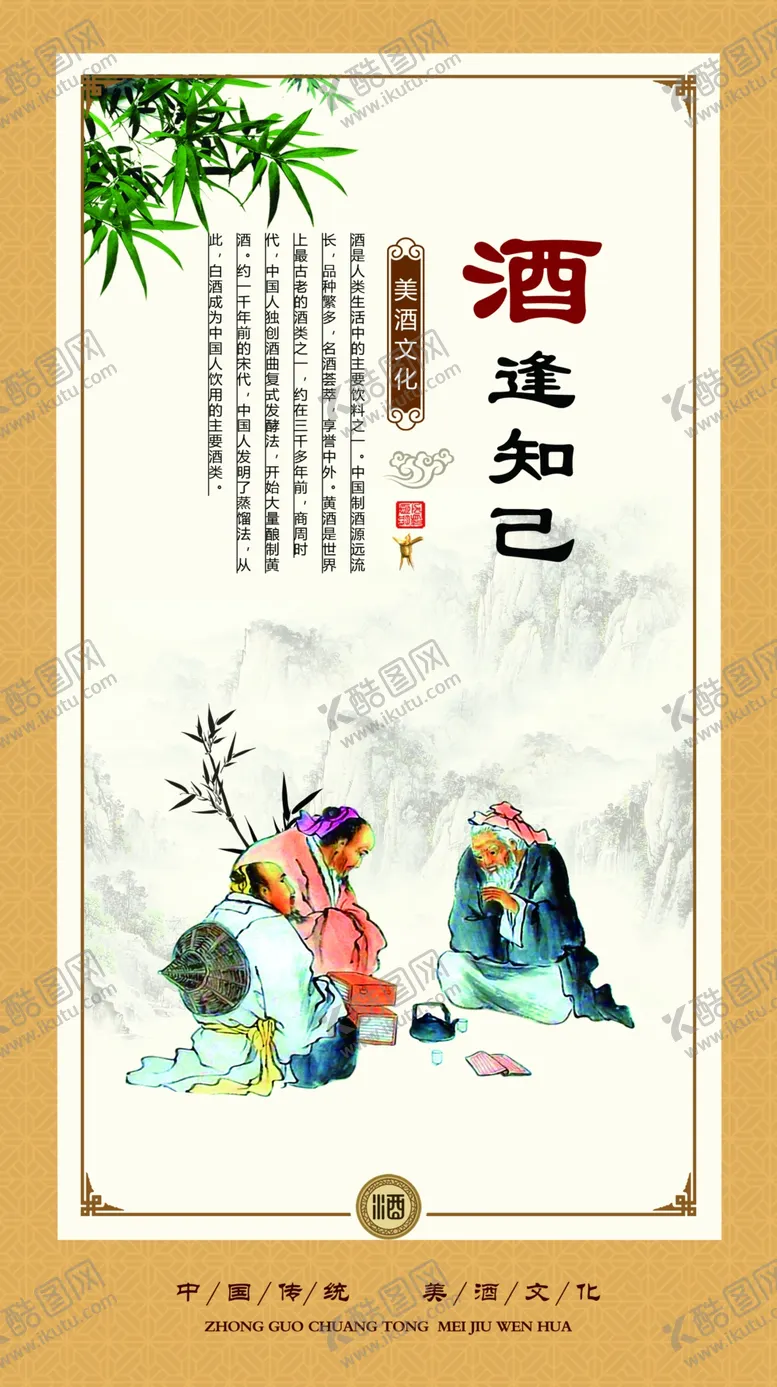 编号：24161002041417025774【酷图网】源文件下载-酒文化