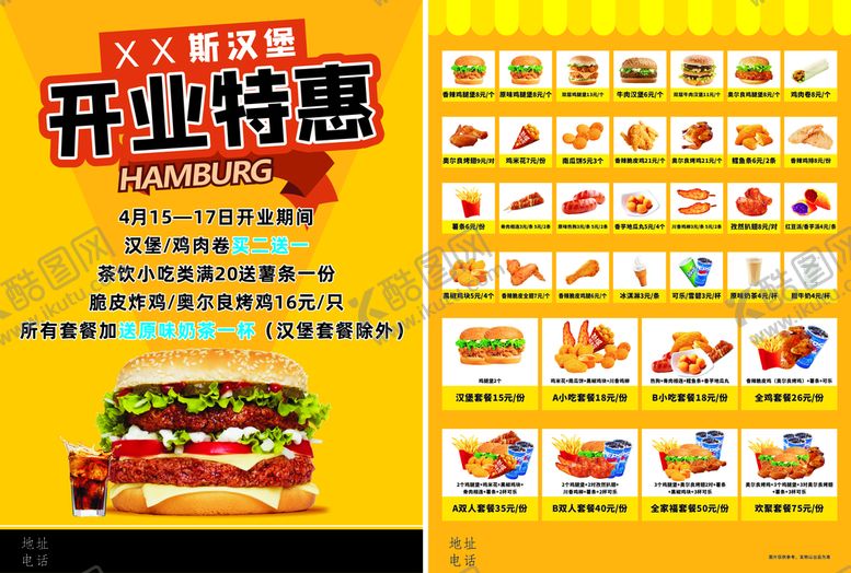 编号：24682601151415151864【酷图网】源文件下载-汉堡传单
