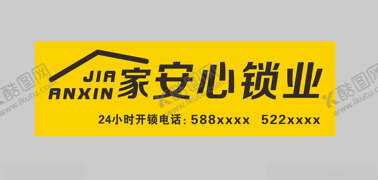 编号：54197102101316174274【酷图网】源文件下载-开锁门头