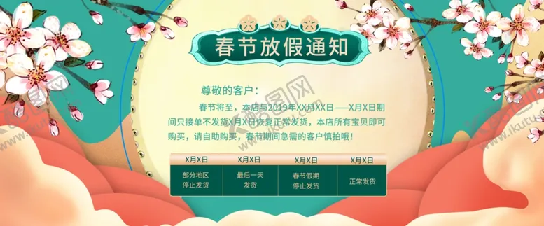 编号：57571712061046193185【酷图网】源文件下载-春节放假通知