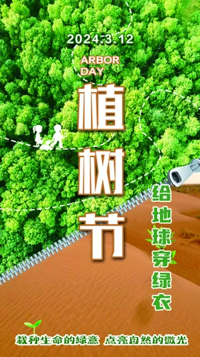 植树节展板广告设计宣传单