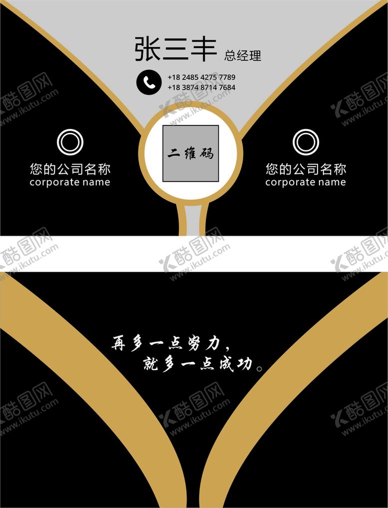 编号：54822810040205072139【酷图网】源文件下载-双公司名名片模版