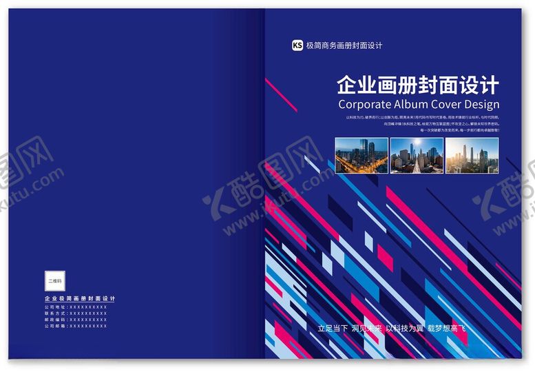 编号：99086706030924104075【酷图网】源文件下载-企业画册设计封面