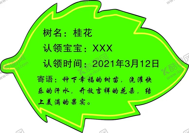 编号：42684010162246036109【酷图网】源文件下载-树牌名