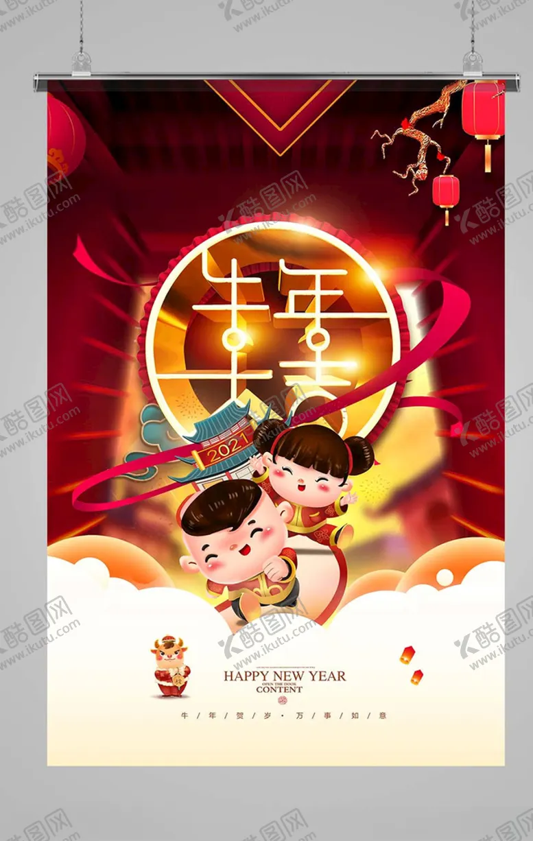 编号：60160404200503066250【酷图网】源文件下载-新年海报