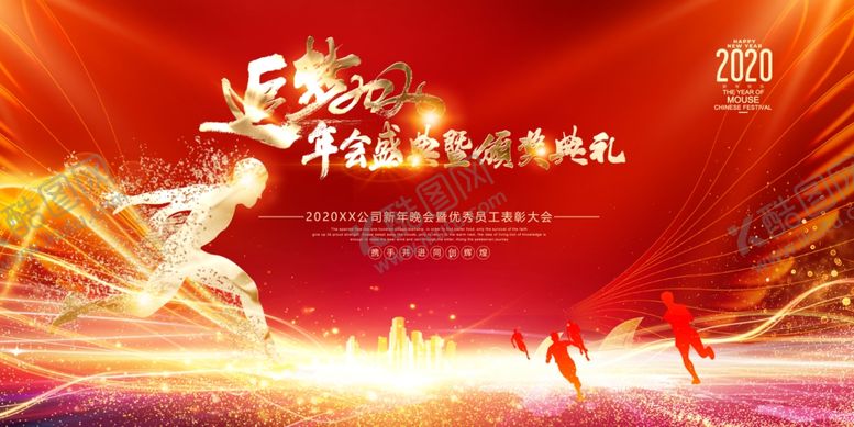 编号：22995409210816312927【酷图网】源文件下载-年终盛典