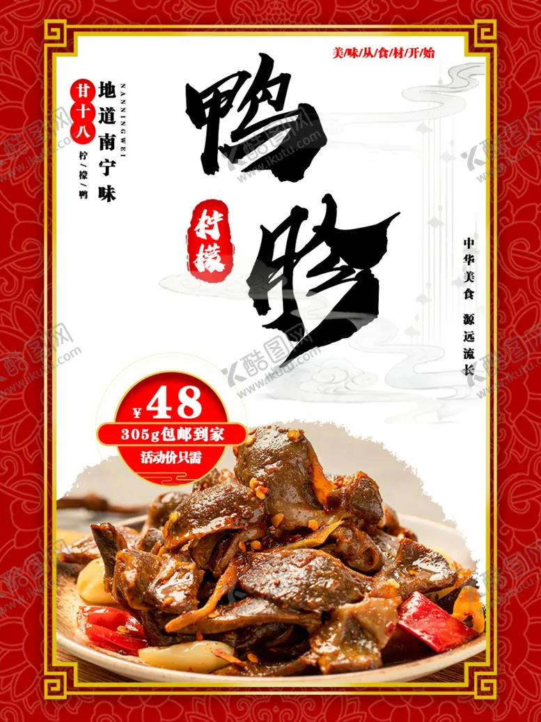 编号：12956304071809435136【酷图网】源文件下载-美食海报图片