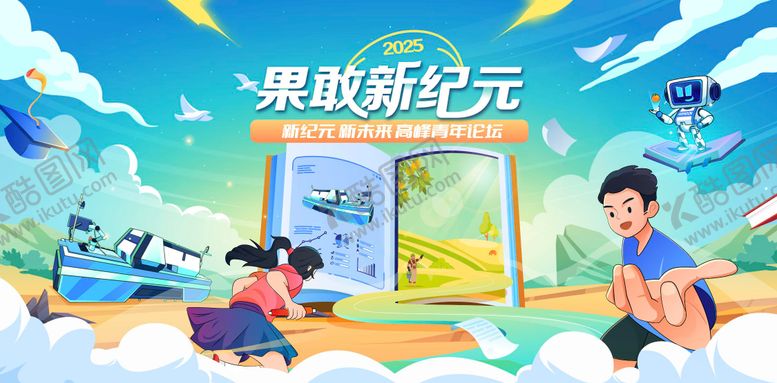 编号：16761704101811096783【酷图网】源文件下载-青春主视觉