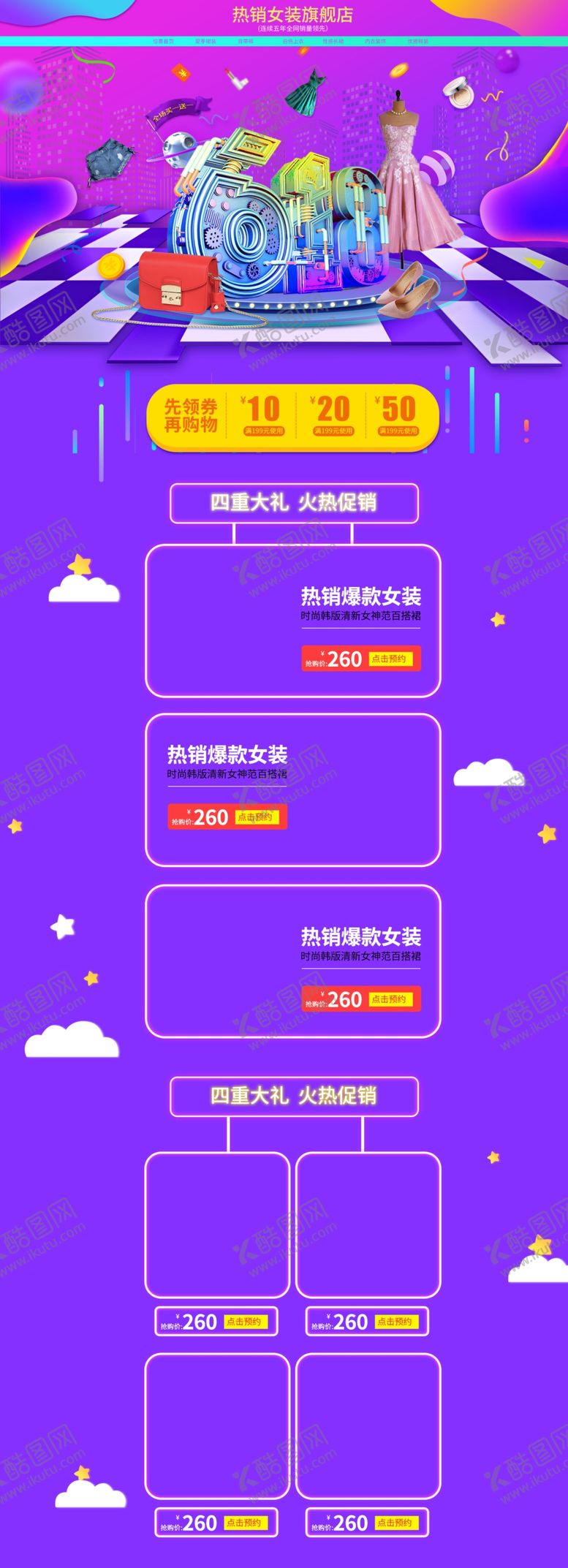 编号：75751407030458466870【酷图网】源文件下载-618促销
