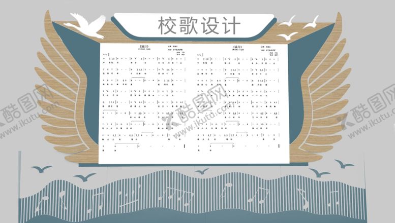 编号：25895901261215228728【酷图网】源文件下载-校歌