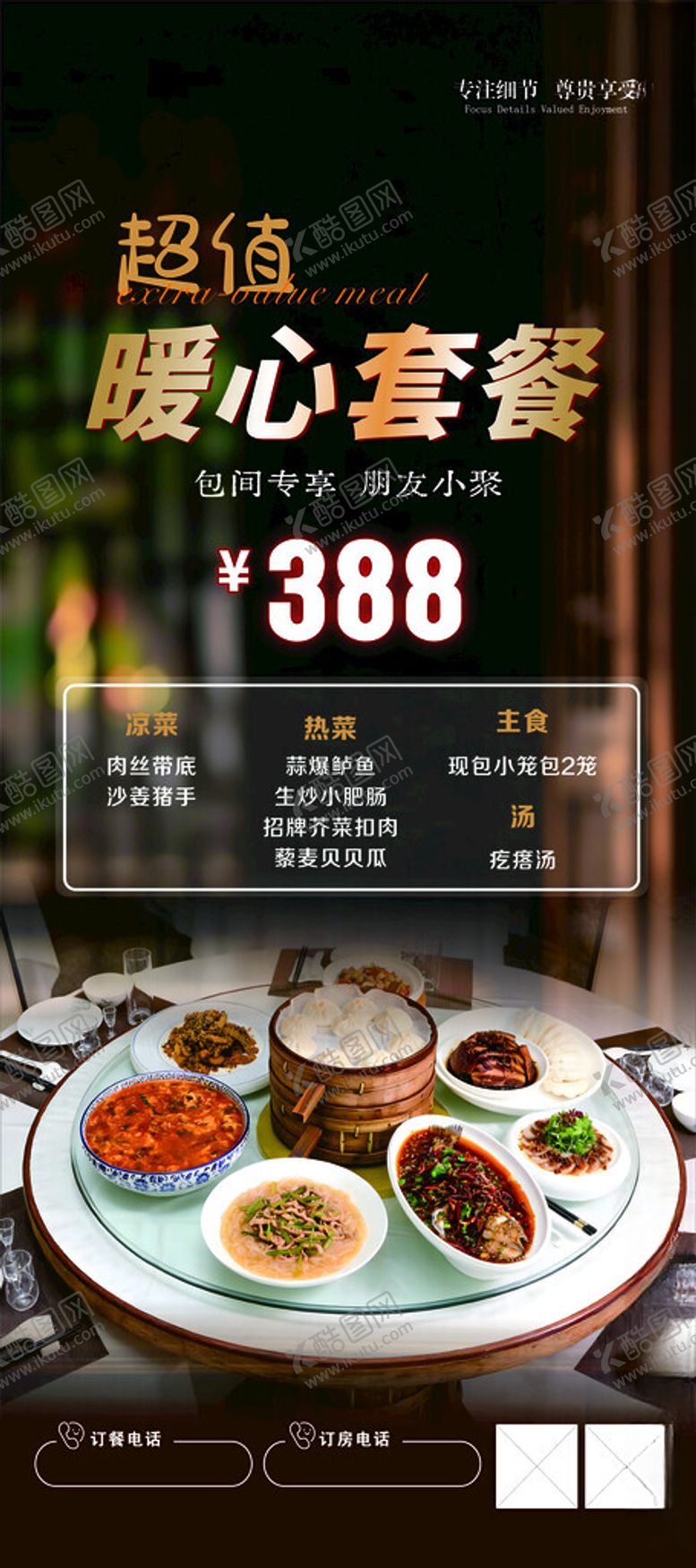 编号：21850804281844261167【酷图网】源文件下载-暖心套餐仅388元