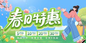 春日促销海报