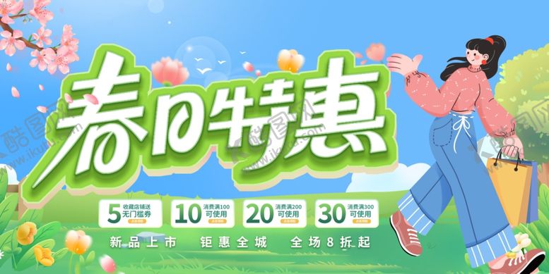 编号：83898704051804585299【酷图网】源文件下载-春日促销