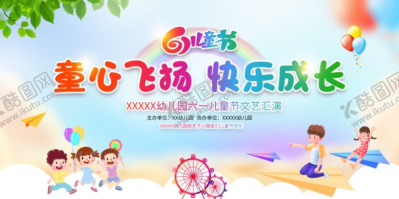 编号：86298805242338577348【酷图网】源文件下载-61晚会背景