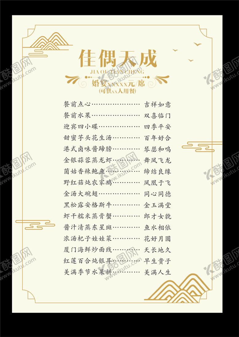 编号：64148912082238361802【酷图网】源文件下载-高档A4菜单