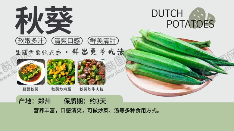 编号：75682109170919023792【酷图网】源文件下载-胖东来超市吊旗展板商品介绍秋葵