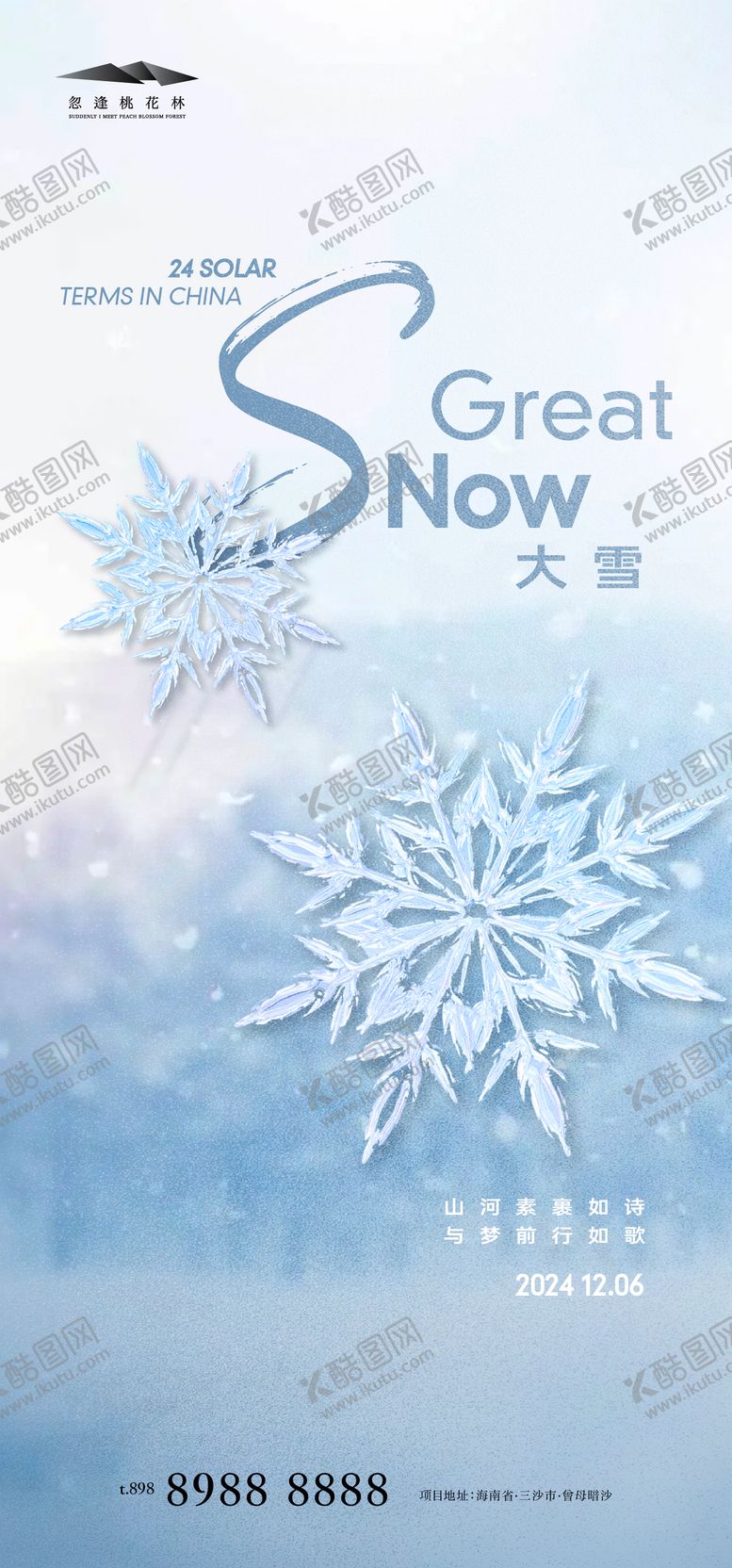 编号：27921612051153021988【酷图网】源文件下载-大雪