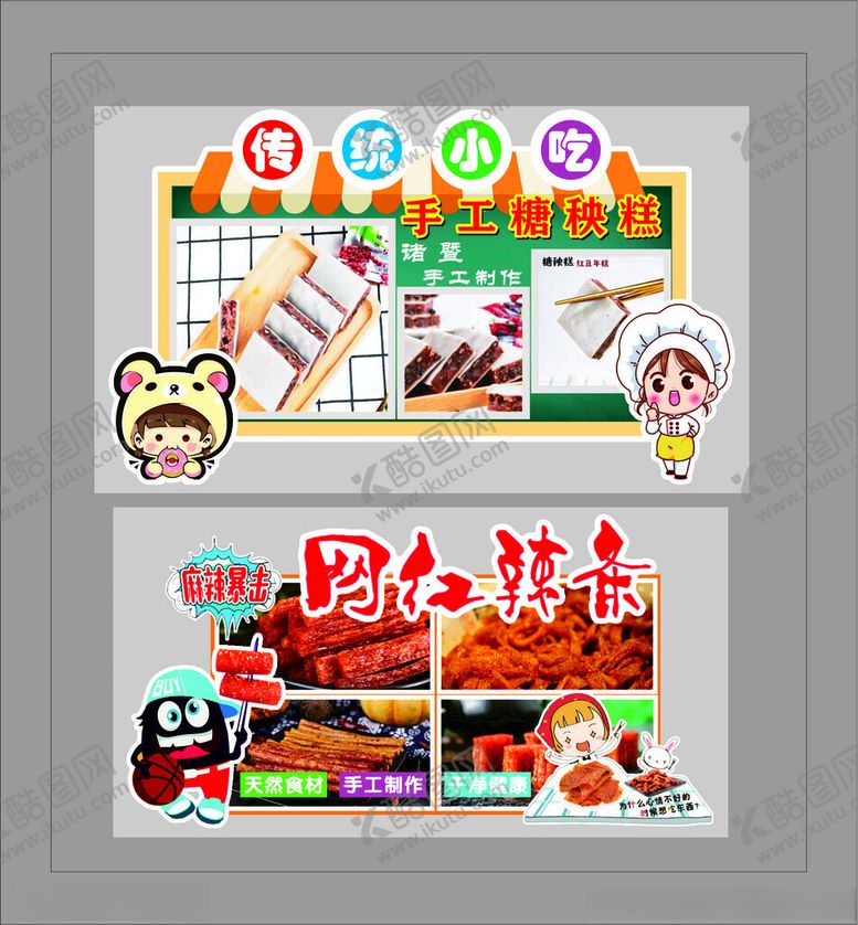 编号：70233510071632461862【酷图网】源文件下载-儿童零食促销海报设计