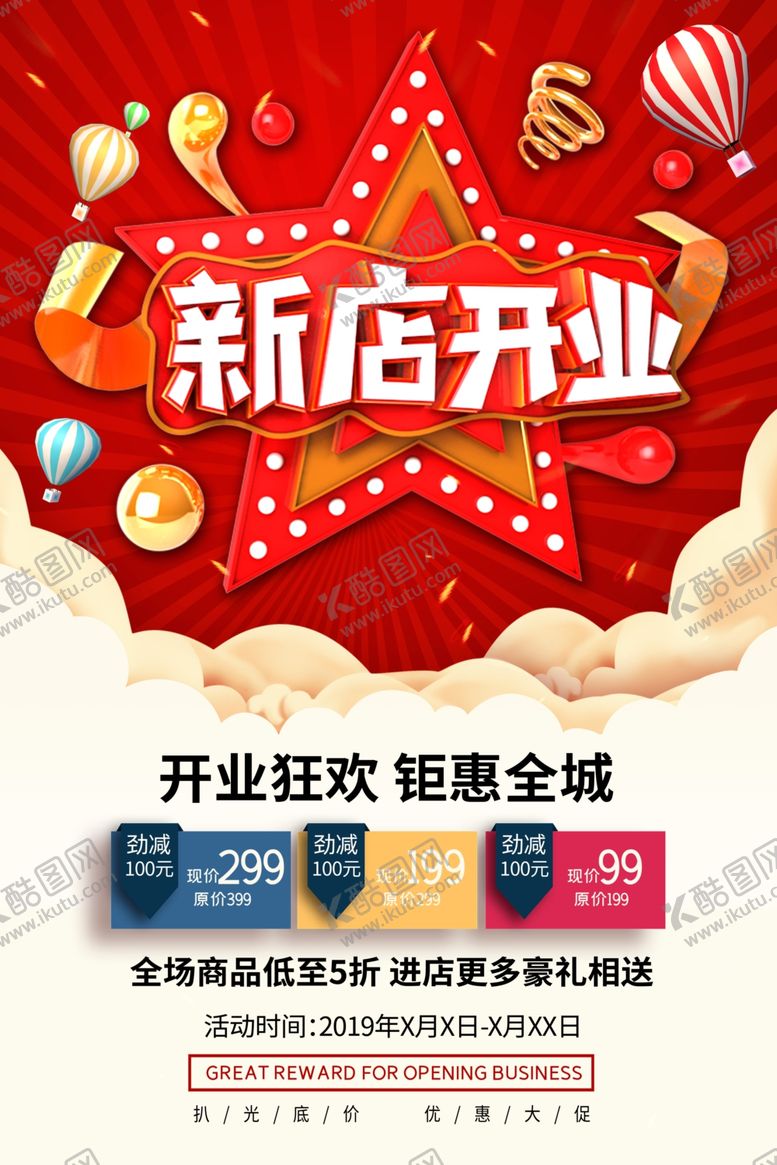 编号：83906610090728156630【酷图网】源文件下载-新店开业