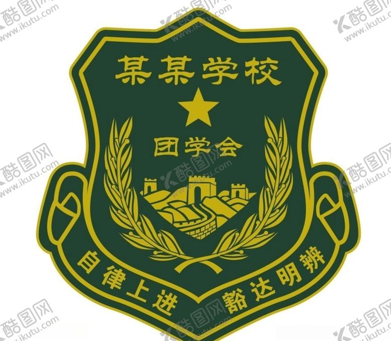 编号：22751107011228065083【酷图网】源文件下载-盾形团学会
