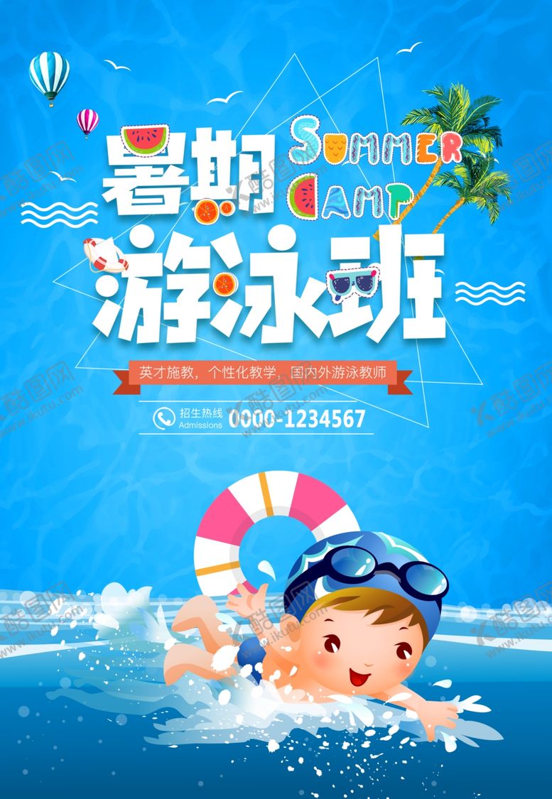 编号：46455509141319285356【酷图网】源文件下载-游泳班
