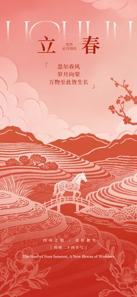 立春海报