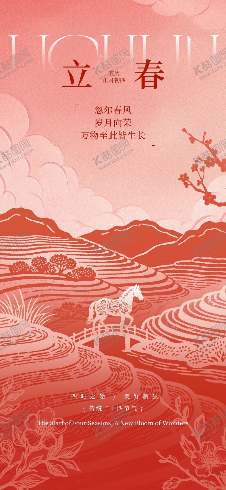 编号：38080101300207282416【酷图网】源文件下载-立春海报