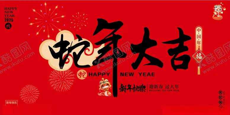 编号：11930102042245154931【酷图网】源文件下载-蛇年广告