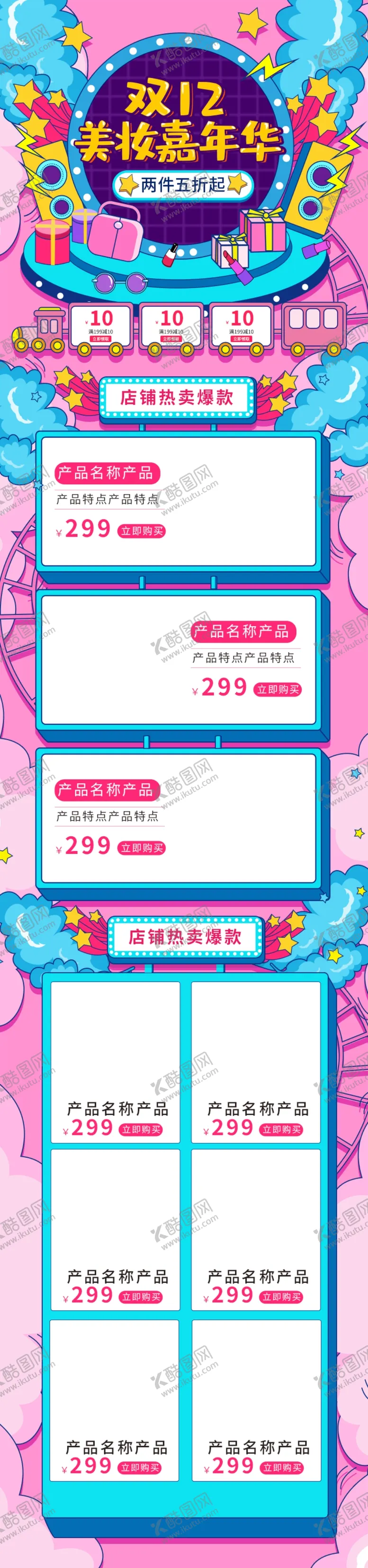 编号：86544704232112306114【酷图网】源文件下载-双十二首页双十二素材双十二