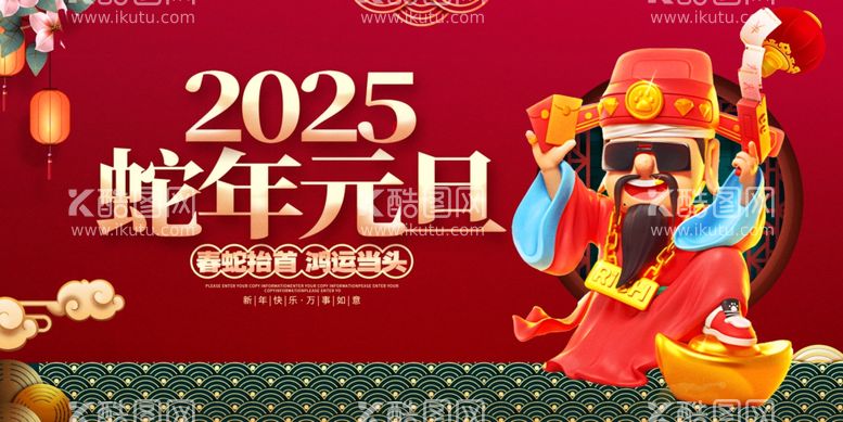 编号：98837301260806364007【酷图网】源文件下载-2025蛇年元旦