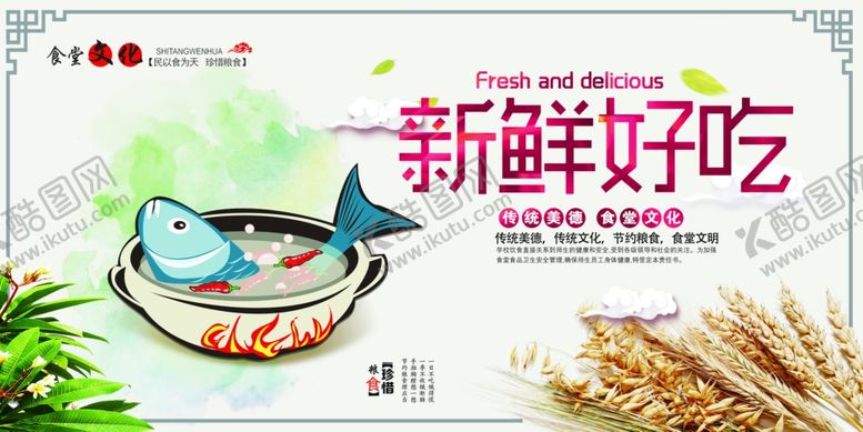 编号：97960505101605253800【酷图网】源文件下载-食堂文化食堂标语图片