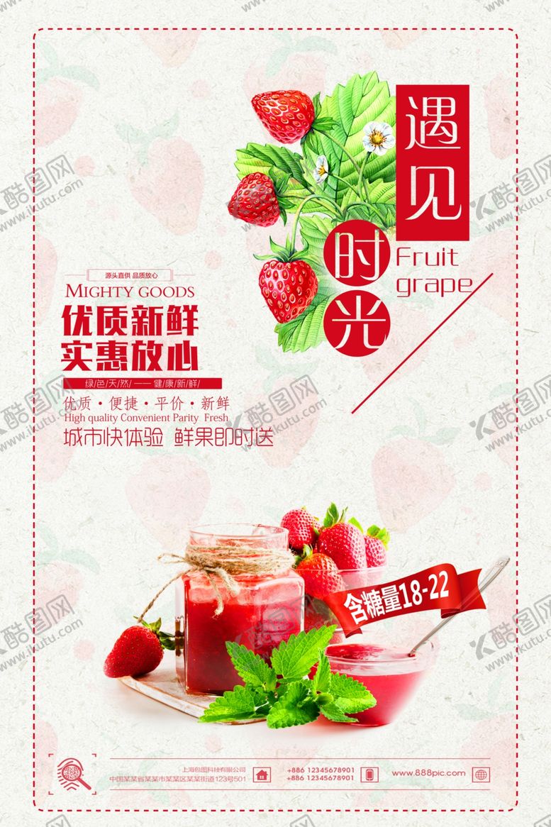 编号：94933907050409133858【酷图网】源文件下载-草莓海报