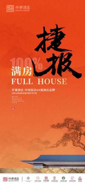 满房海报