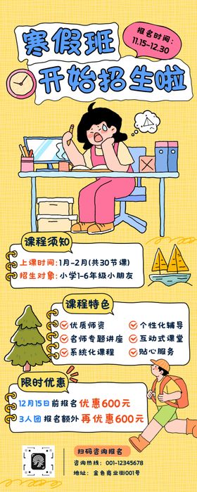 篮球寒假班招生宣传海报