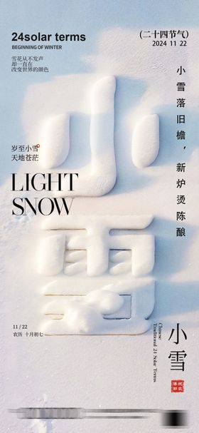 小雪节气AI生成海报