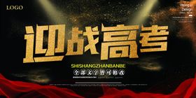 高考冲刺高考加油