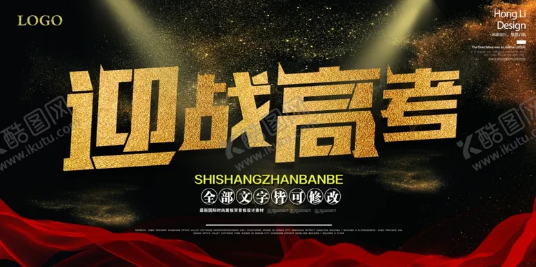 编号：42592806282004265052【酷图网】源文件下载-高考冲刺高考加油