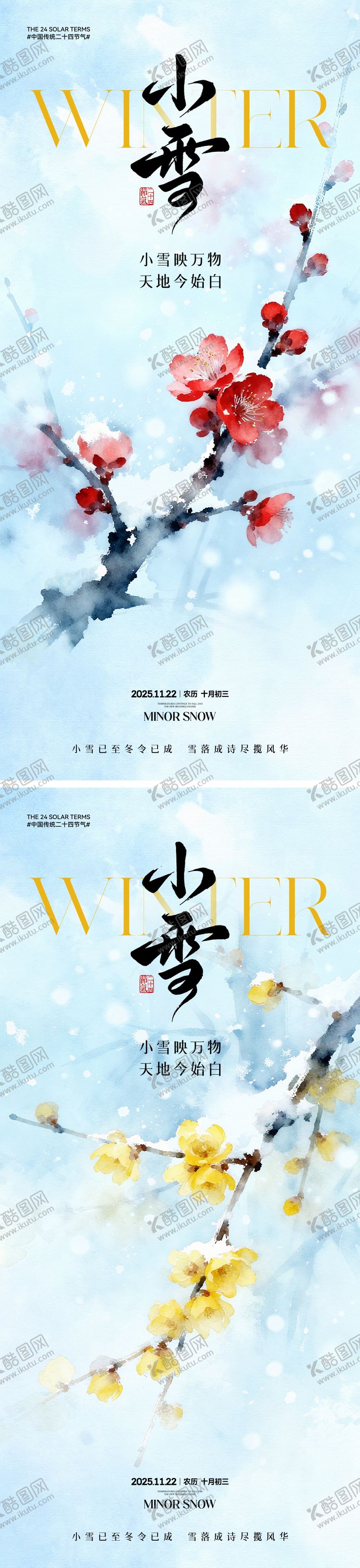 编号：65487511030331429697【酷图网】源文件下载-地产小雪中式插画海报