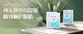 护眼眼贴产品banner