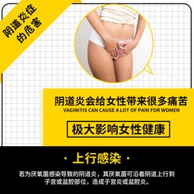 女性私密产品海报