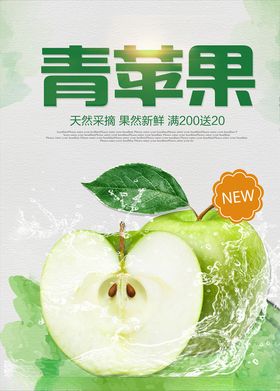 青苹果图片