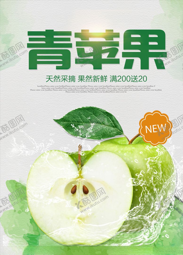 编号：84713107030055503836【酷图网】源文件下载-青苹果图片
