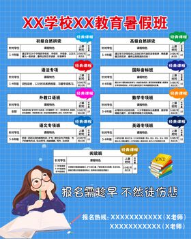 暑假班海报
