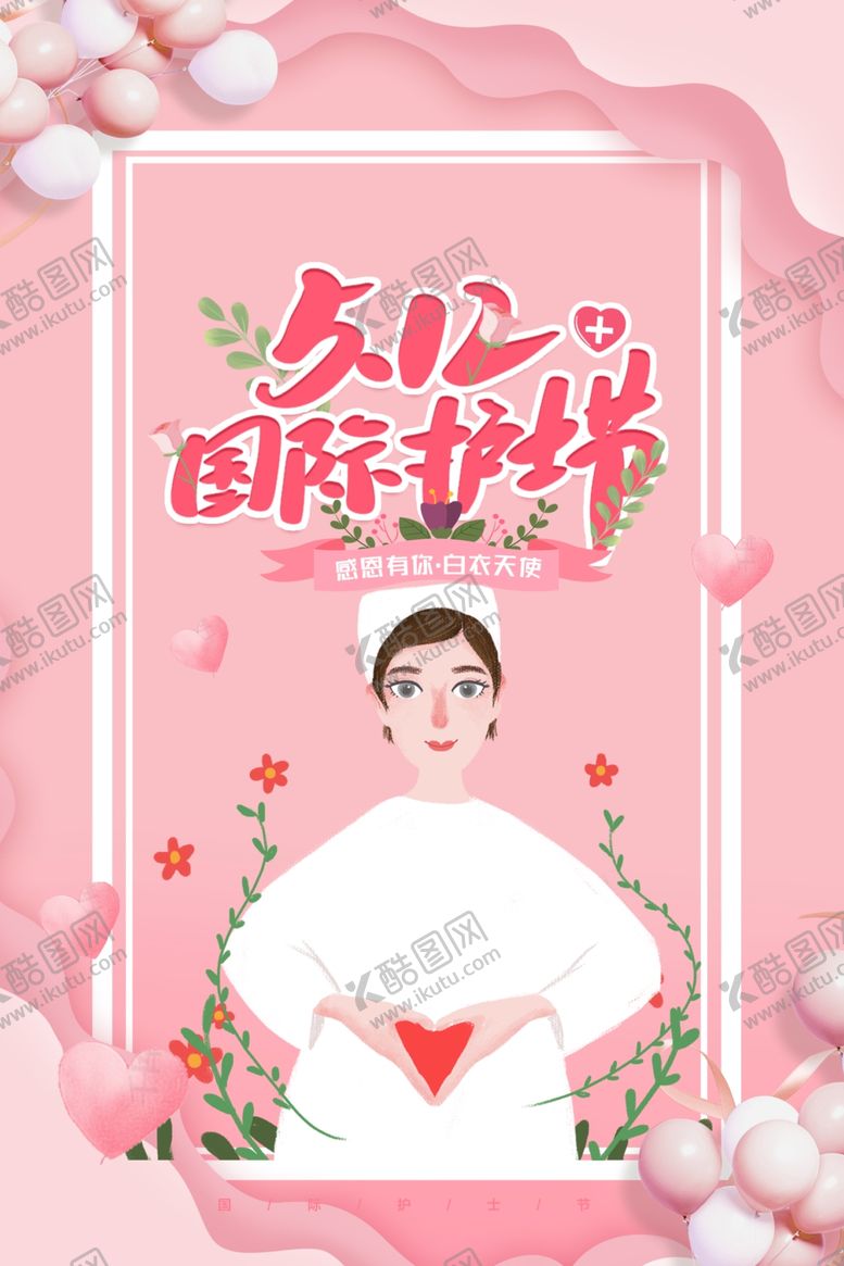 编号：95175310042302111997【酷图网】源文件下载-护士节